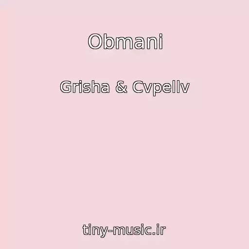 کاور آهنگ Obmani از Grisha & Cvpellv
