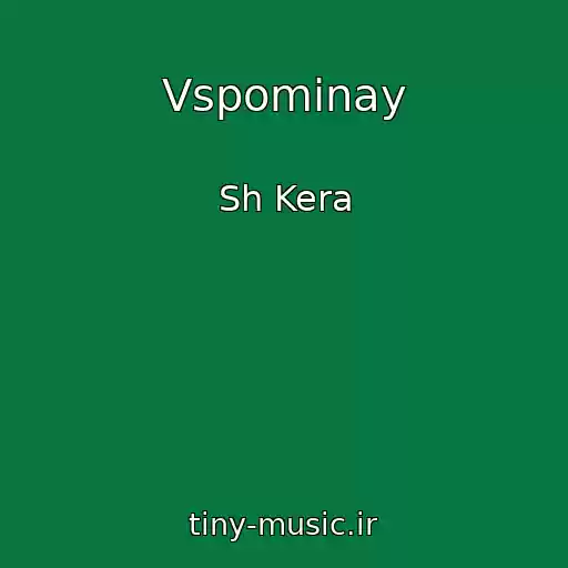 کاور آهنگ Vspominay از Sh Kera