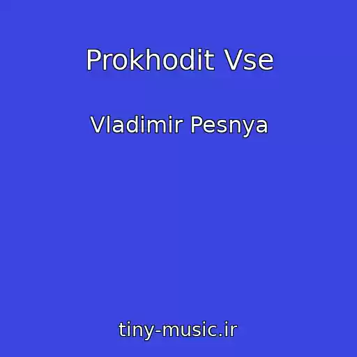 کاور آهنگ Prokhodit Vse از Vladimir Pesnya