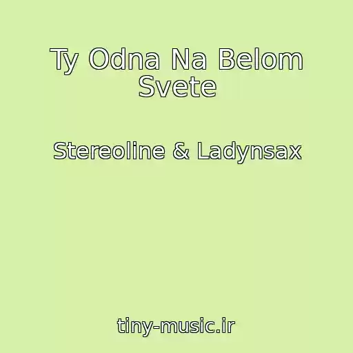کاور آهنگ Ty Odna Na Belom Svete از Stereoline & Ladynsax