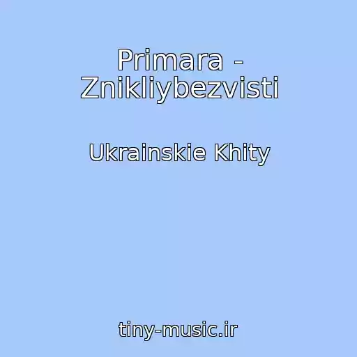 کاور آهنگ Primara - Znikliybezvіsti از Ukrainskie Khity