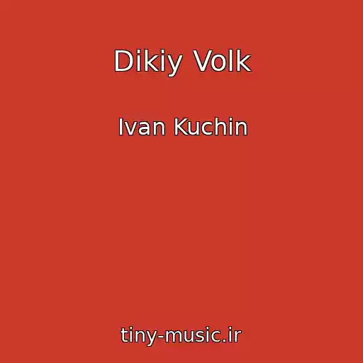 کاور آهنگ Dikiy Volk از Ivan Kuchin