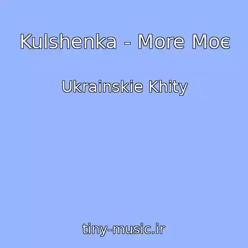 کاور آهنگ Kulshenka - More Moє از Ukrainskie Khity