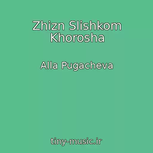 کاور آهنگ Zhizn Slishkom Khorosha از Alla Pugacheva