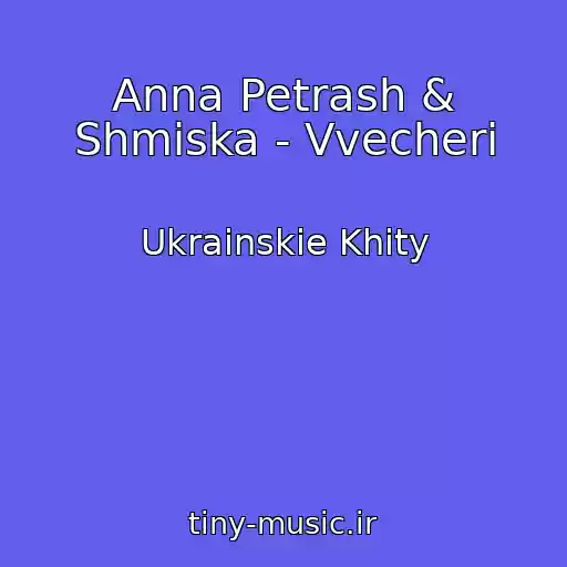 کاور آهنگ Anna Petrash & Shmiska - Vvecherі از Ukrainskie Khity