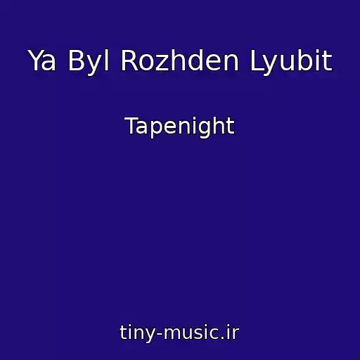 کاور آهنگ Ya Byl Rozhden Lyubit از Tapenight