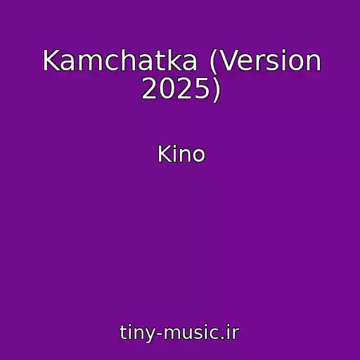 کاور آهنگ Kamchatka (Version 2025) از Kino