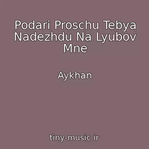 کاور آهنگ Podari Proschu Tebya Nadezhdu Na Lyubov Mne از Aykhan