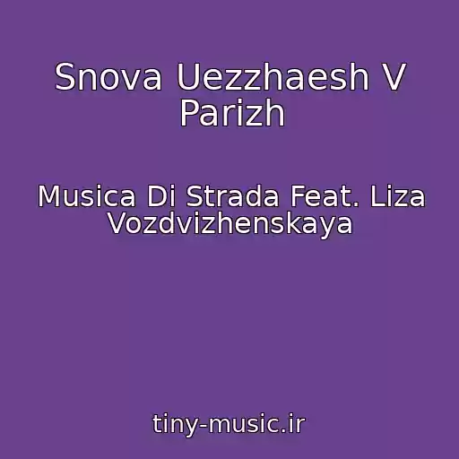 کاور آهنگ Snova Uezzhaesh V Parizh از Musica Di Strada Feat. Liza Vozdvizhenskaya