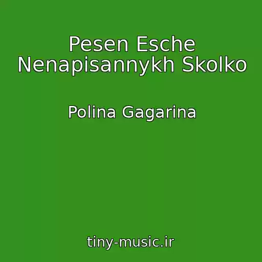 کاور آهنگ Pesen Esche Nenapisannykh Skolko از Polina Gagarina