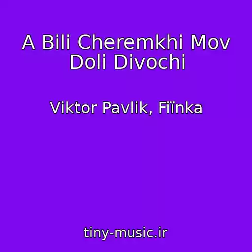 کاور آهنگ A Bіlі Cheremkhi Mov Dolі Dіvochі از Vіktor Pavlіk, Fiїnka