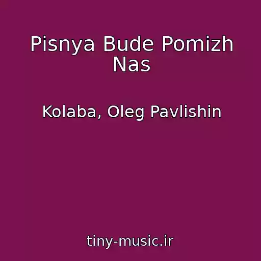 کاور آهنگ Pіsnya Bude Pomіzh Nas از Kolaba, Oleg Pavlishin