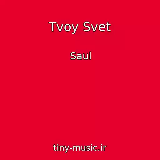 کاور آهنگ Tvoy Svet از Saul