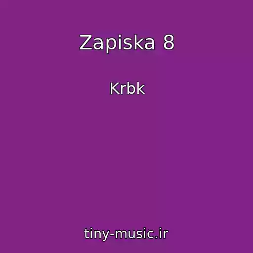 کاور آهنگ Zapiska 8 از Krbk
