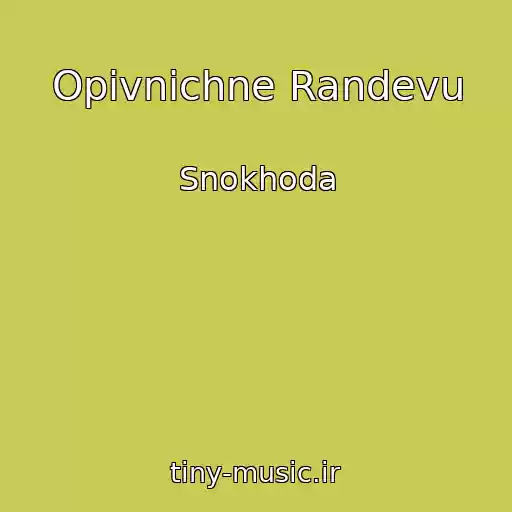 کاور آهنگ Opіvnіchne Randevu از Snokhoda