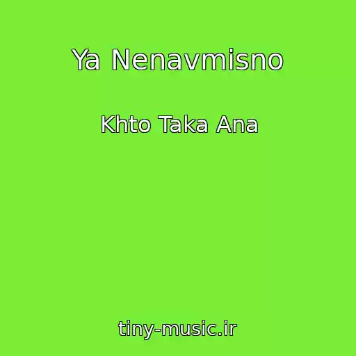 کاور آهنگ Ya Nenavmisno از Khto Taka Ana