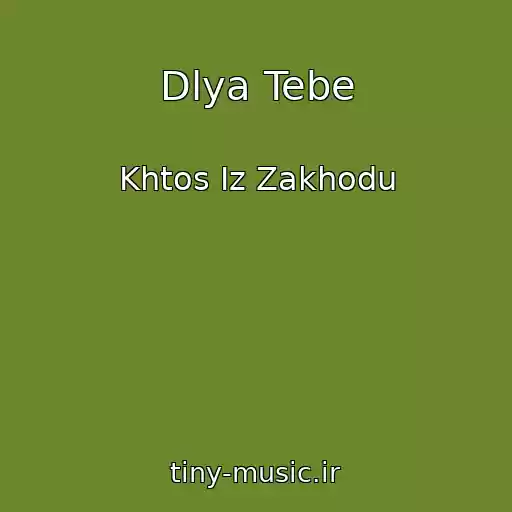 کاور آهنگ Dlya Tebe از Khtos Іz Zakhodu