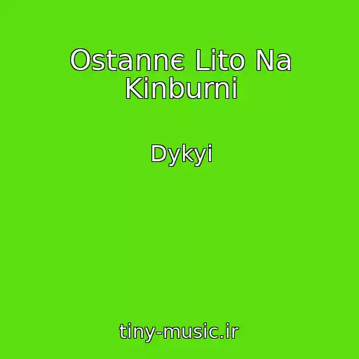 کاور آهنگ Ostannє Lіto Na Kіnburnі از Dykyi