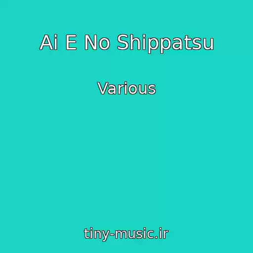 کاور آهنگ Ai E No Shippatsu از Various