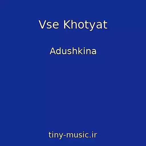کاور آهنگ Vse Khotyat از Adushkina