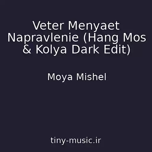 کاور آهنگ Veter Menyaet Napravlenie (Hang Mos & Kolya Dark Edit) از Moya Mishel
