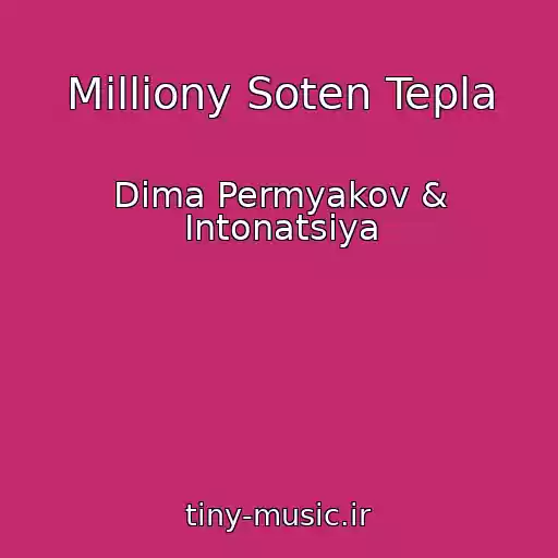 کاور آهنگ Milliony Soten Tepla از Dima Permyakov & Intonatsiya