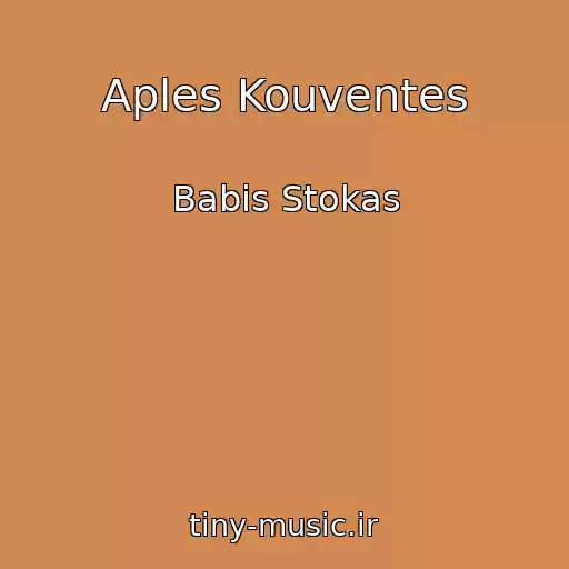 کاور آهنگ Aples Kouventes از Babis Stokas