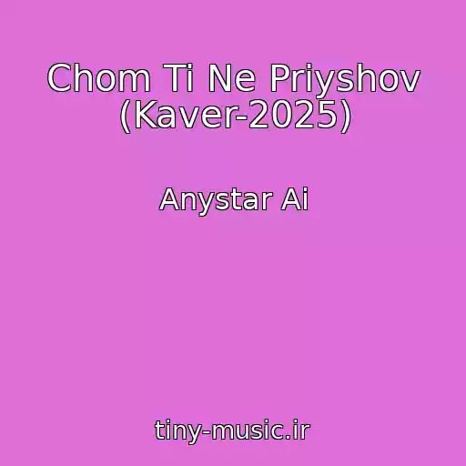 کاور آهنگ Chom Ti Ne Priyshov (Kaver-2025) از Anystar Ai