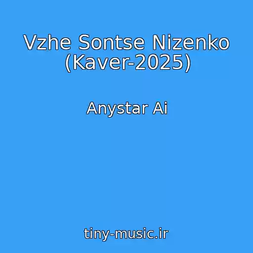 کاور آهنگ Vzhe Sontse Nizenko (Kaver-2025) از Anystar Ai