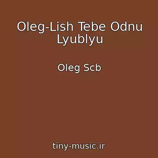 کاور آهنگ Oleg-Lish Tebe Odnu Lyublyu از Oleg Scb