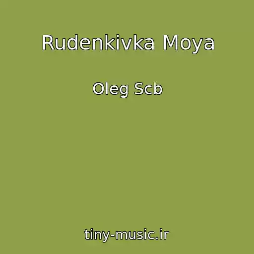 کاور آهنگ Rudenkіvka Moya از Oleg Scb