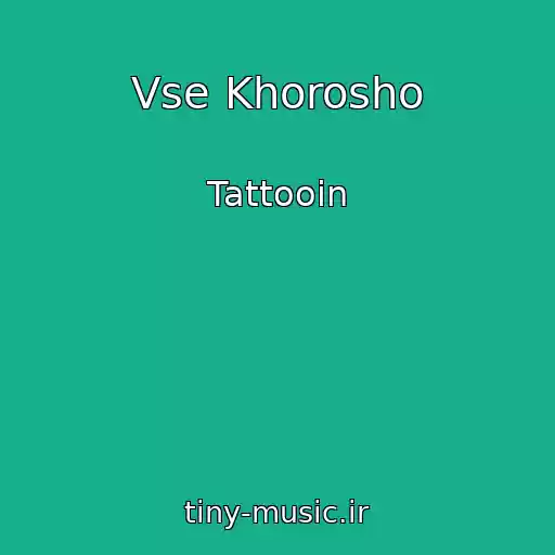 کاور آهنگ Vse Khorosho از Tattooin