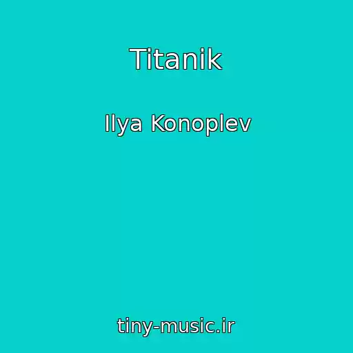 کاور آهنگ Titanik از Ilya Konoplev