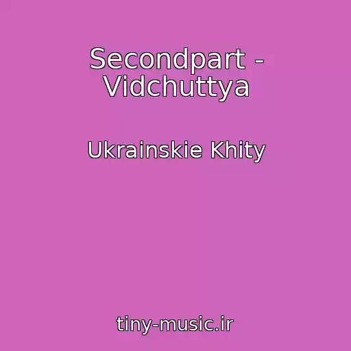 کاور آهنگ Secondpart - Vіdchuttya از Ukrainskie Khity