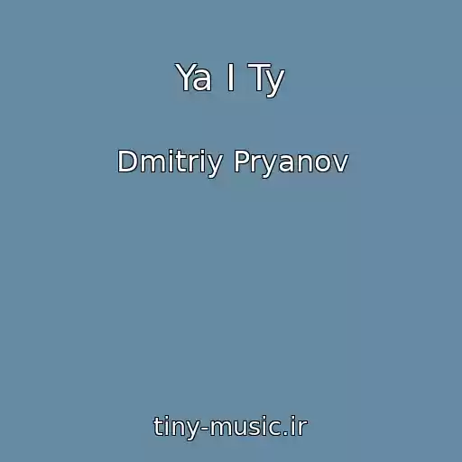 کاور آهنگ Ya I Ty از Dmitriy Pryanov
