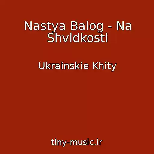 کاور آهنگ Nastya Balog - Na Shvidkostі از Ukrainskie Khity