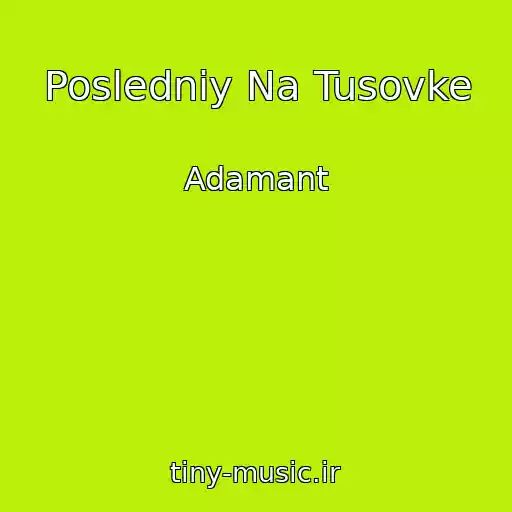 کاور آهنگ Posledniy Na Tusovke از Adamant