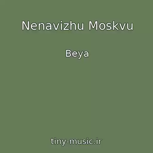 کاور آهنگ Nenavizhu Moskvu از Beya
