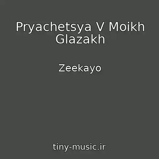 کاور آهنگ Pryachetsya V Moikh Glazakh از Zeekayo