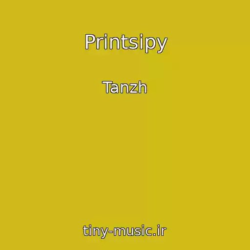 کاور آهنگ Printsipy از Tanzh
