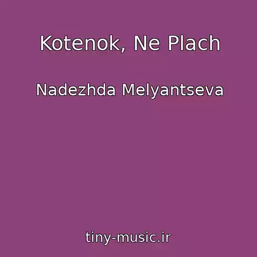 کاور آهنگ Kotenok, Ne Plach از Nadezhda Melyantseva