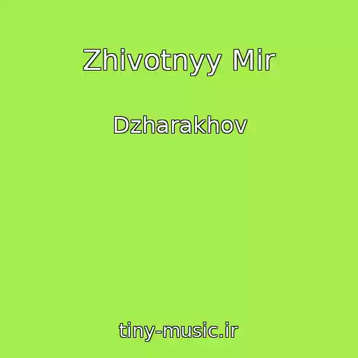 کاور آهنگ Zhivotnyy Mir از Dzharakhov