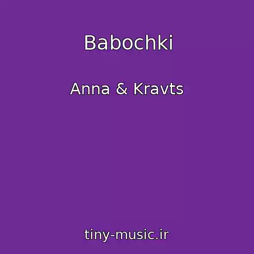 کاور آهنگ Babochki از Anna & Kravts