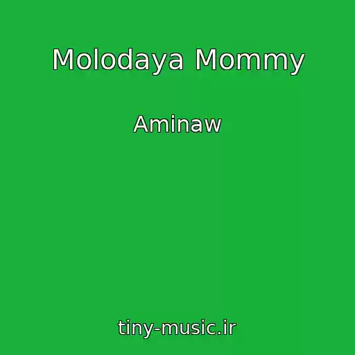 کاور آهنگ Molodaya Mommy از Aminaw
