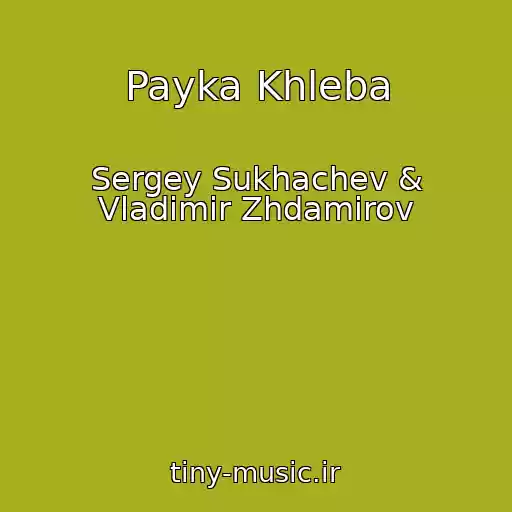 کاور آهنگ Payka Khleba از Sergey Sukhachev & Vladimir Zhdamirov