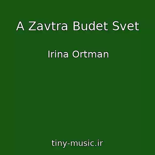 کاور آهنگ A Zavtra Budet Svet از Irina Ortman