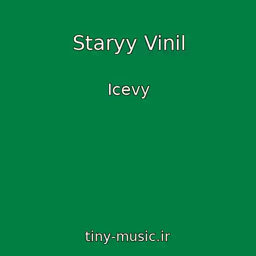 کاور آهنگ Staryy Vinil از Icevy