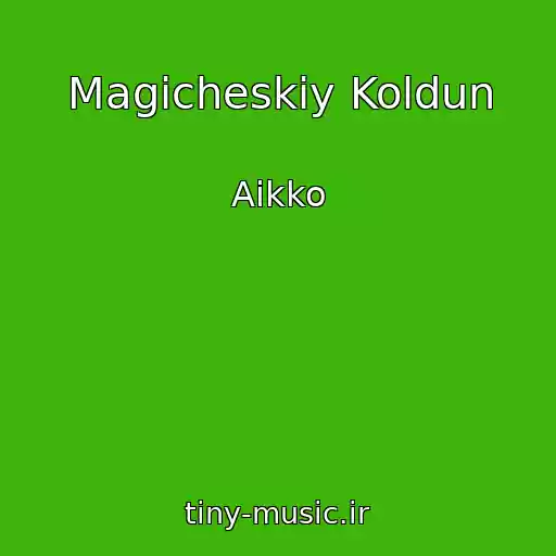 کاور آهنگ Magicheskiy Koldun از Aikko