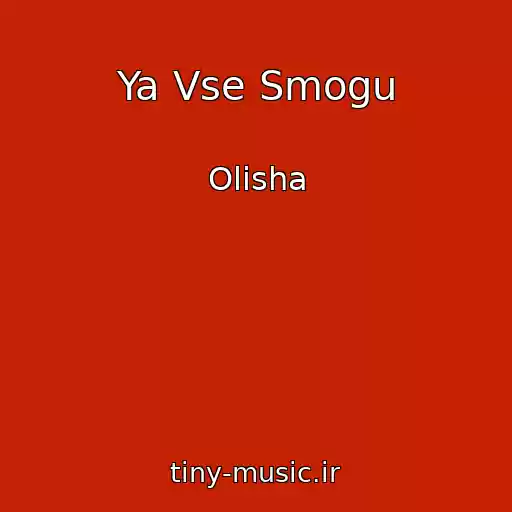 کاور آهنگ Ya Vse Smogu از Olisha
