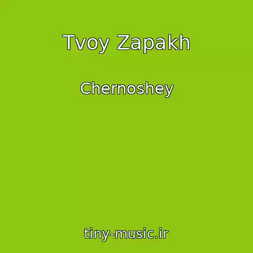 کاور آهنگ Tvoy Zapakh از Chernoshey